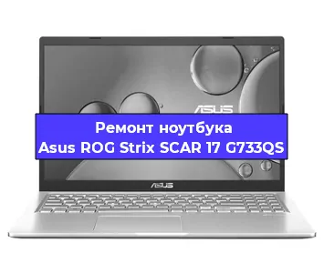 Замена батарейки bios на ноутбуке Asus ROG Strix SCAR 17 G733QS в Волгограде